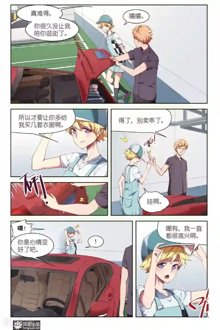 正射必中第17话 难以抉择