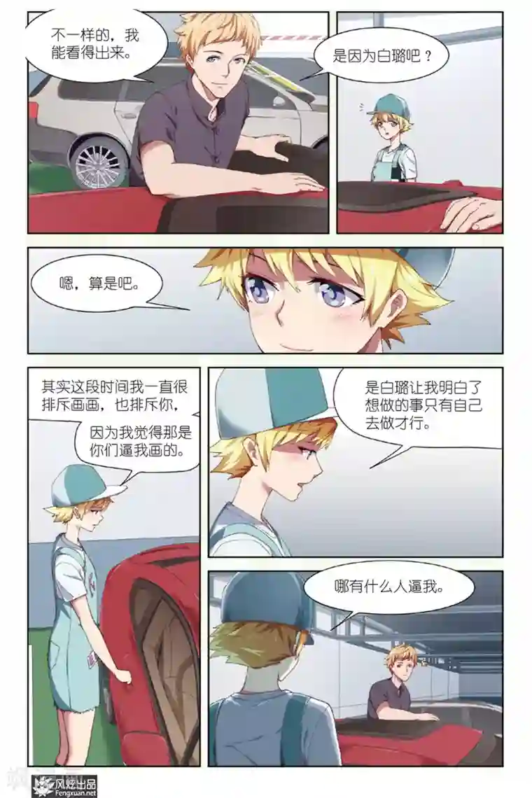 正射必中第17话 难以抉择