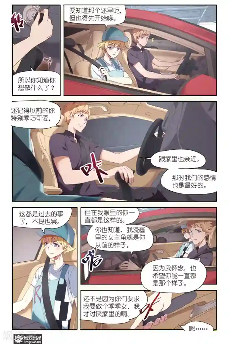 正射必中第17话 难以抉择