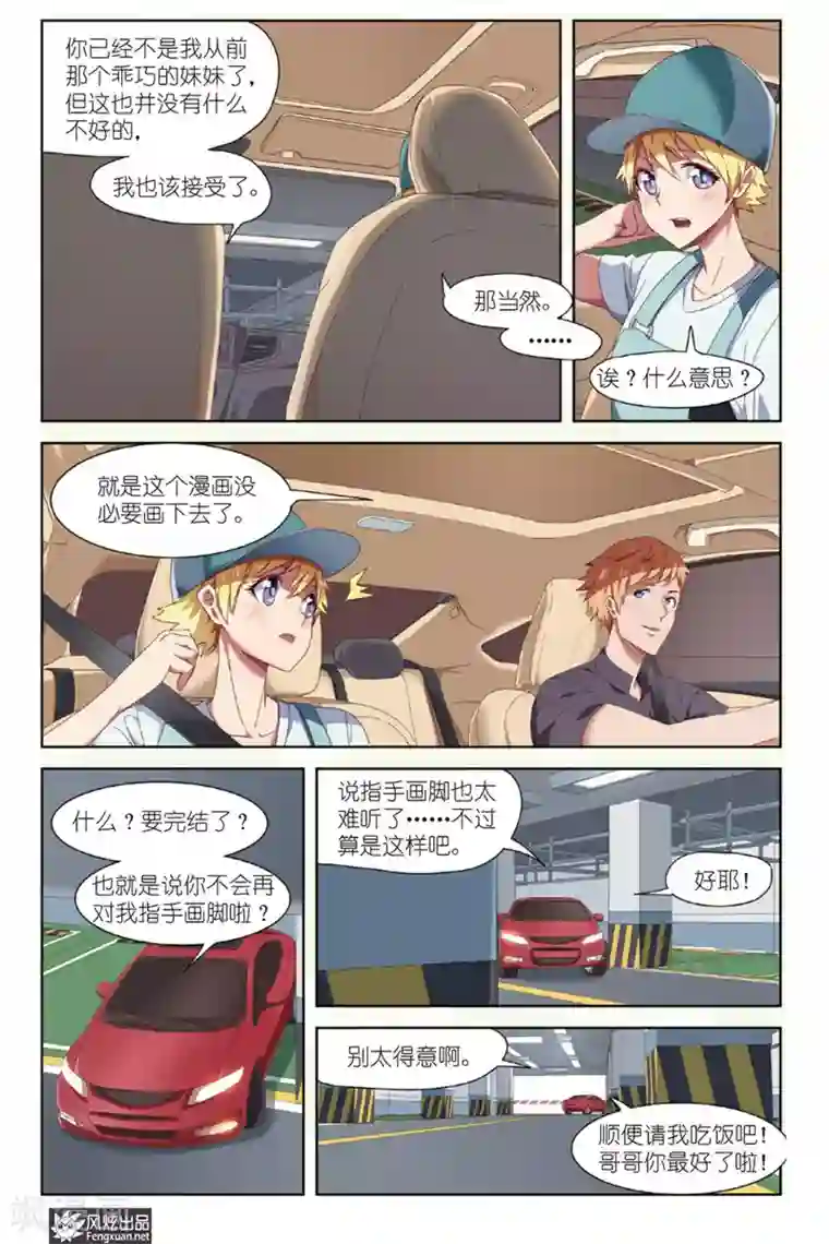 正射必中第17话 难以抉择