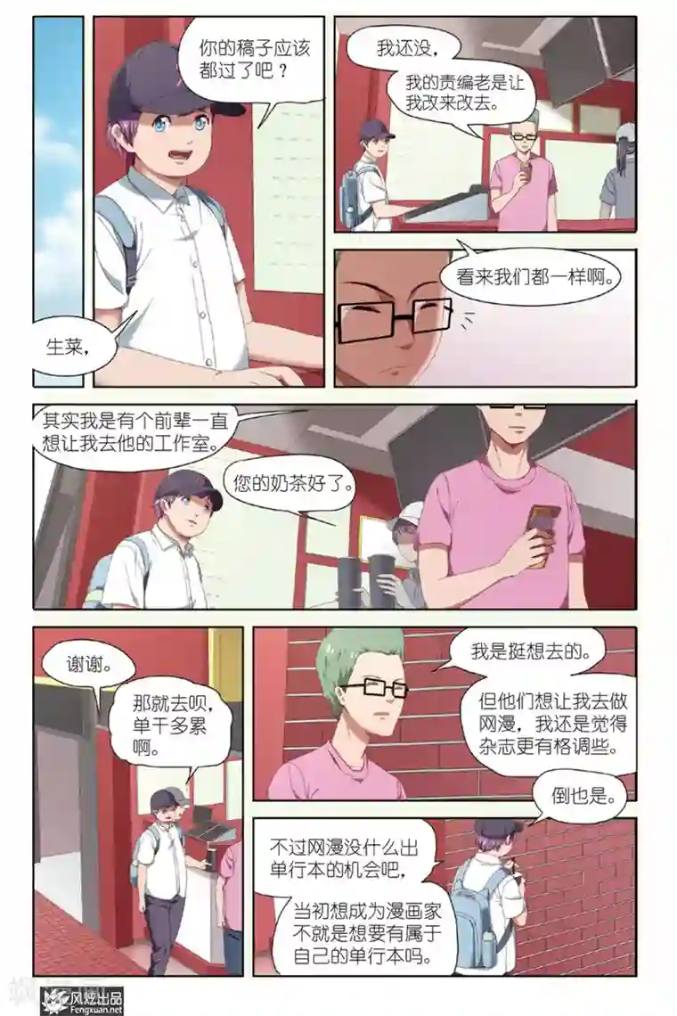 正射必中第17话 难以抉择