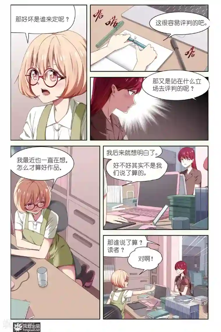 正射必中第17话 难以抉择