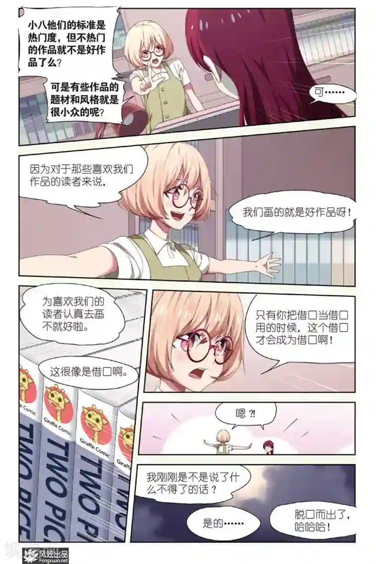 正射必中第17话 难以抉择