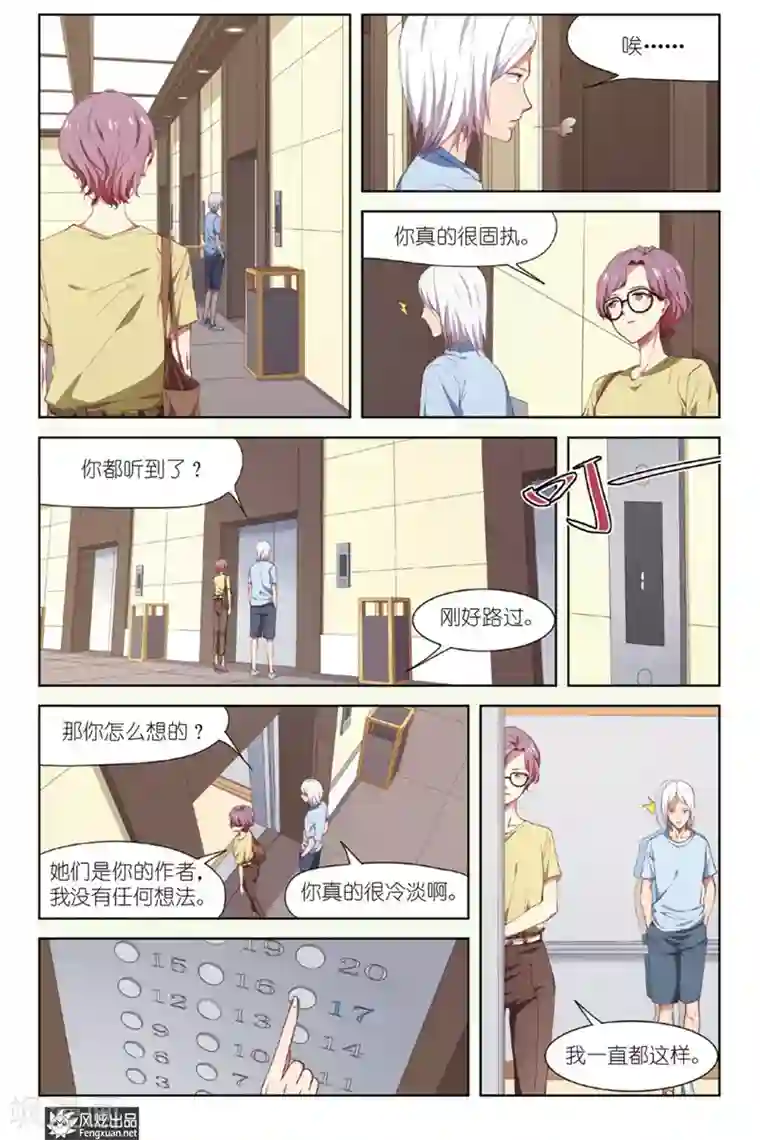 正射必中第17话 难以抉择