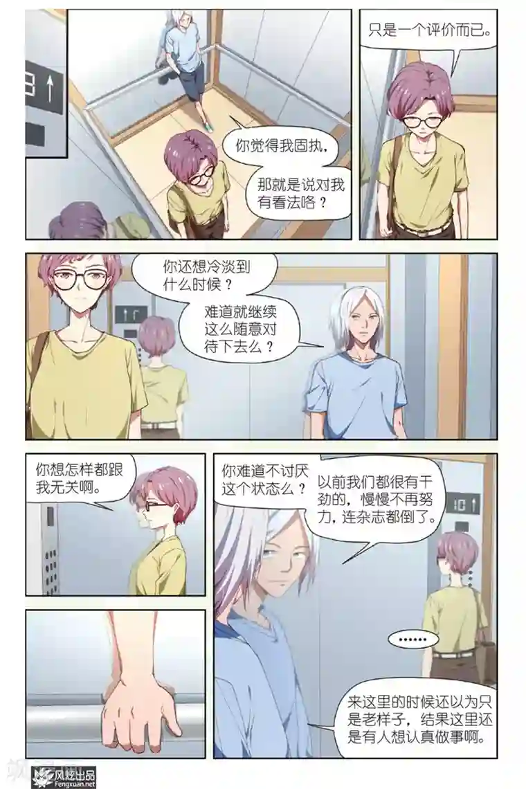 正射必中第17话 难以抉择