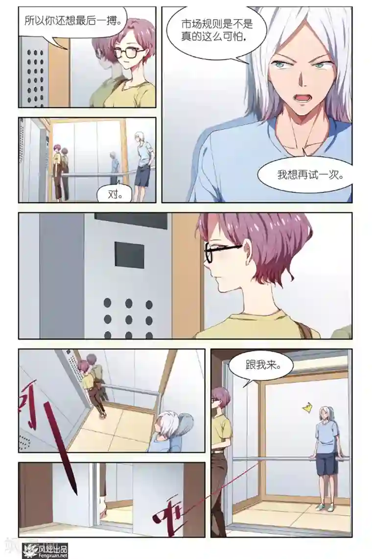 正射必中第17话 难以抉择