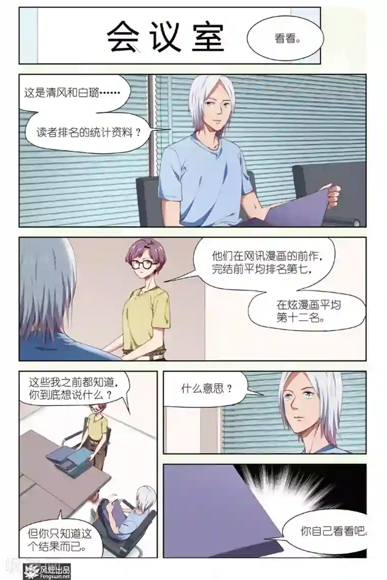 正射必中第17话 难以抉择