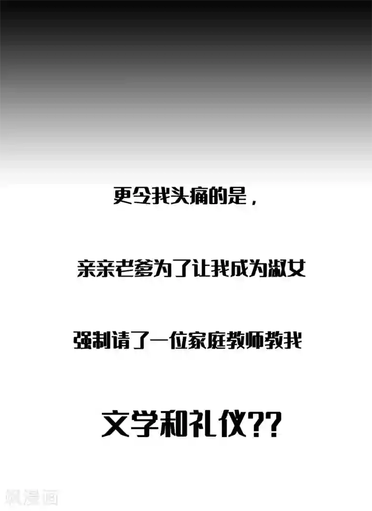 叛逆少女的恋爱补习预告