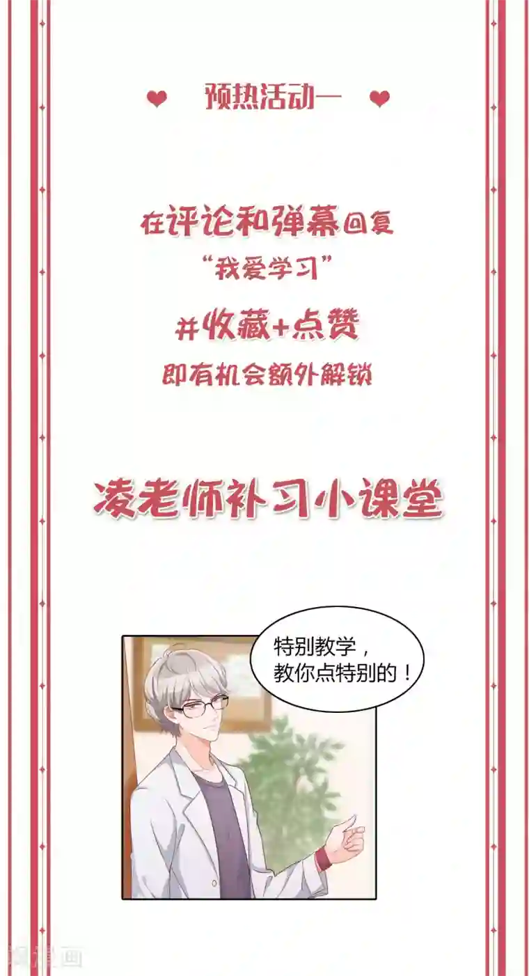 叛逆少女的恋爱补习上线预热活动