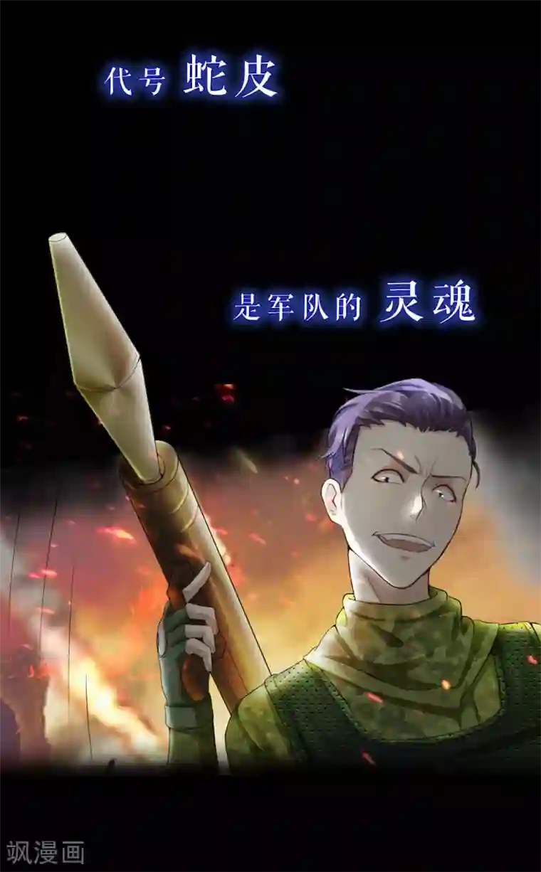 特种兵王在都市预告