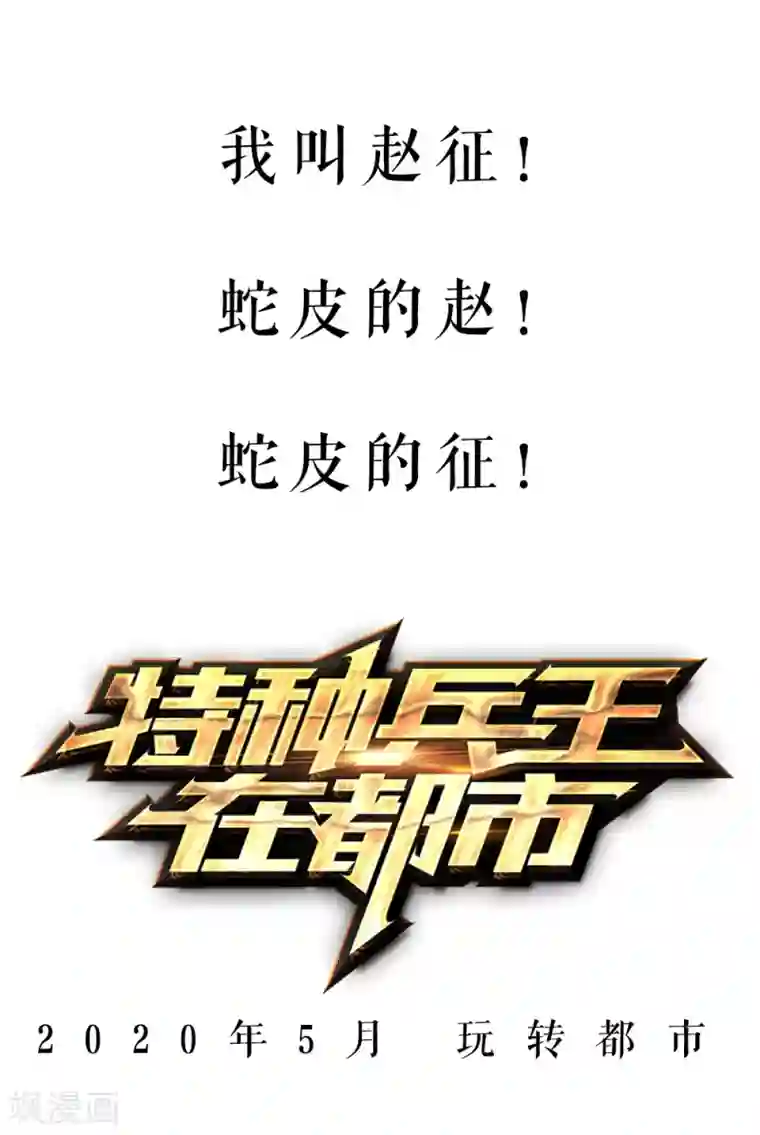 特种兵王在都市预告