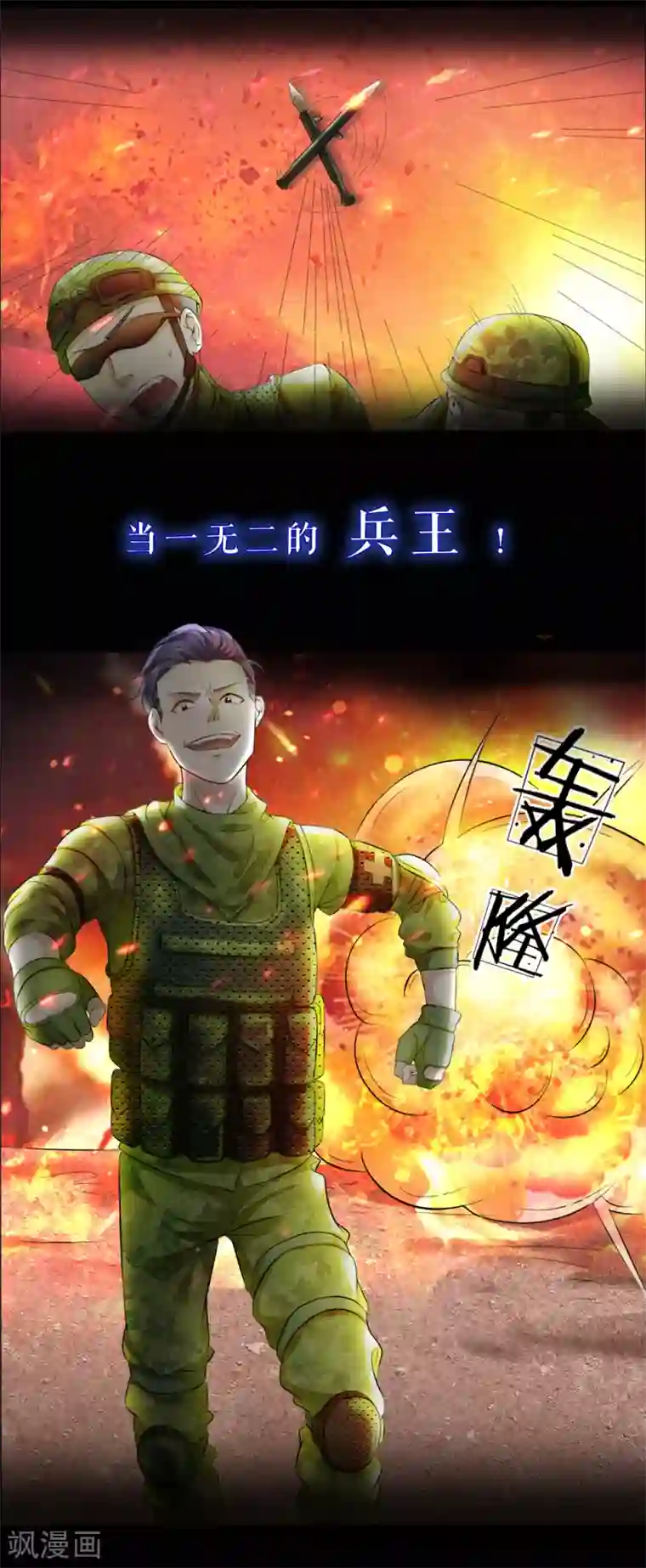 特种兵王在都市预告