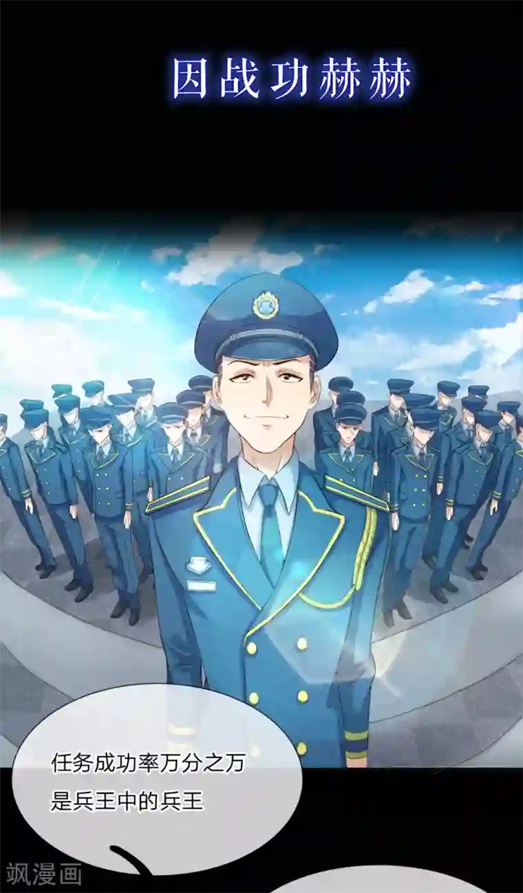 特种兵王在都市预告