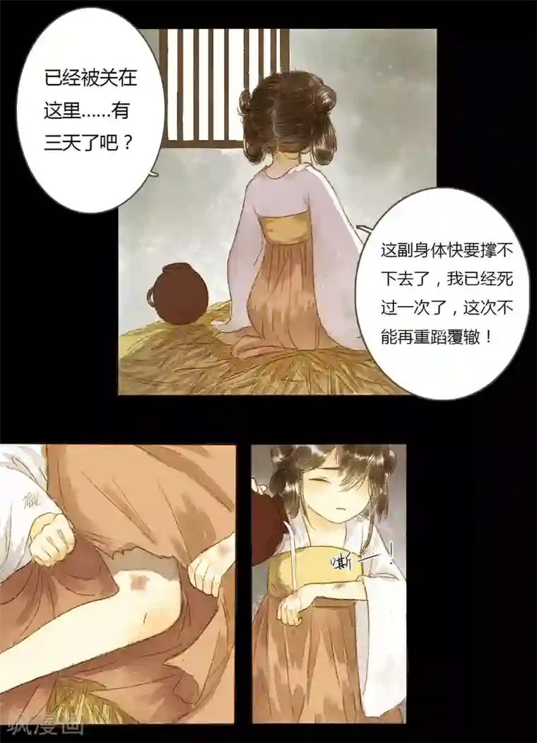 霸道王爷俏神医第1话 君怜无是非
