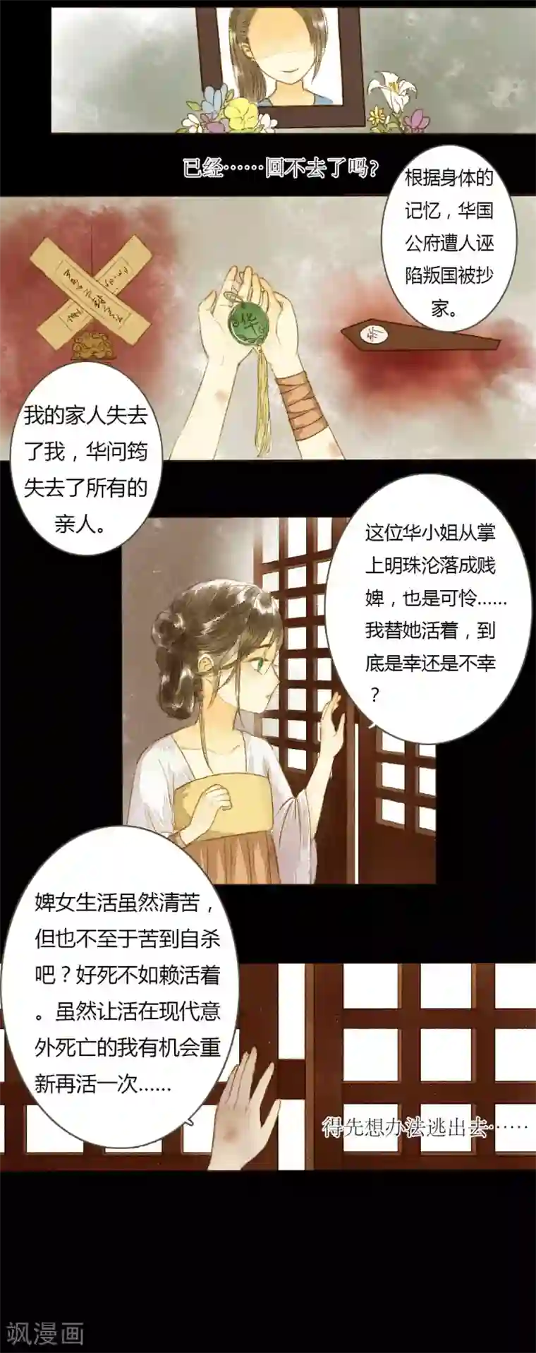 霸道王爷俏神医第1话 君怜无是非