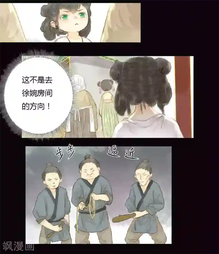 霸道王爷俏神医第2话 问筠智勇斗恶仆