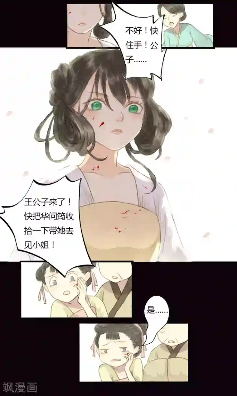 霸道王爷俏神医第2话 问筠智勇斗恶仆