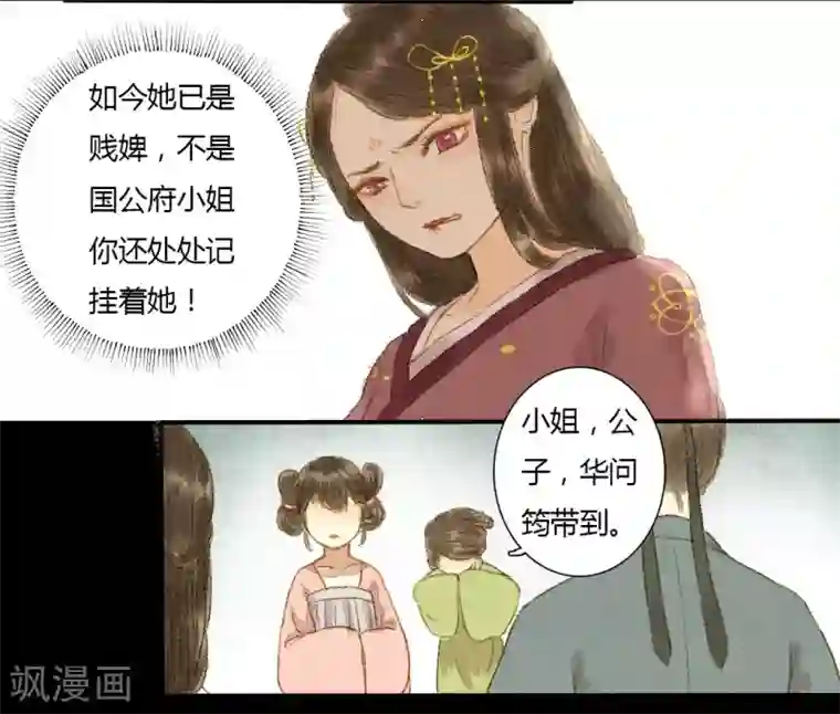 霸道王爷俏神医第3话 落花有意流水无情