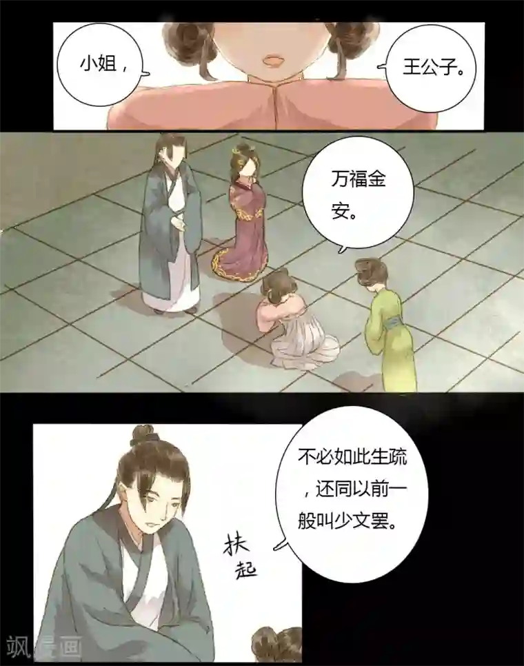 霸道王爷俏神医第3话 落花有意流水无情