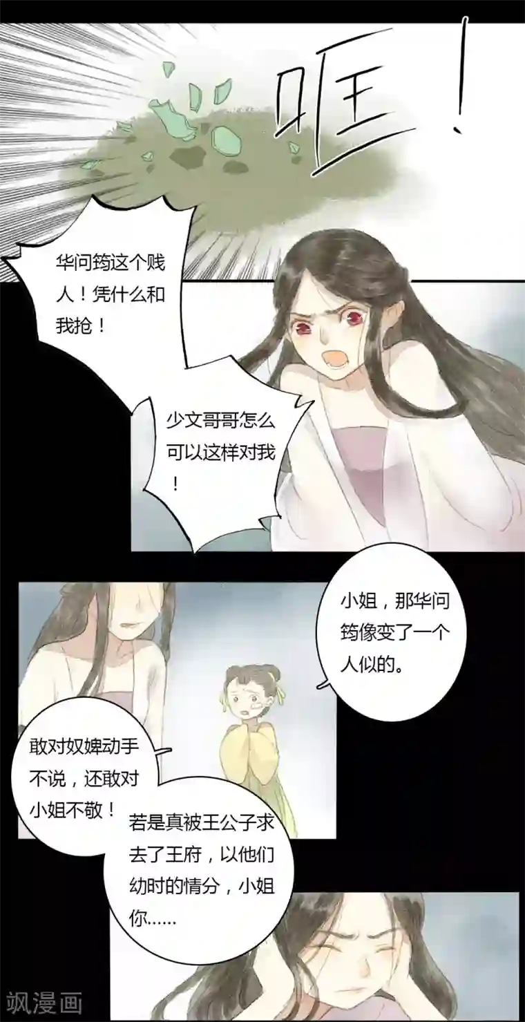 霸道王爷俏神医第4话 松月生夜凉遇人