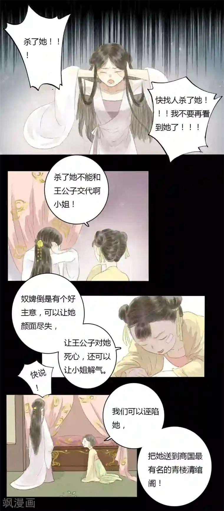 霸道王爷俏神医第4话 松月生夜凉遇人