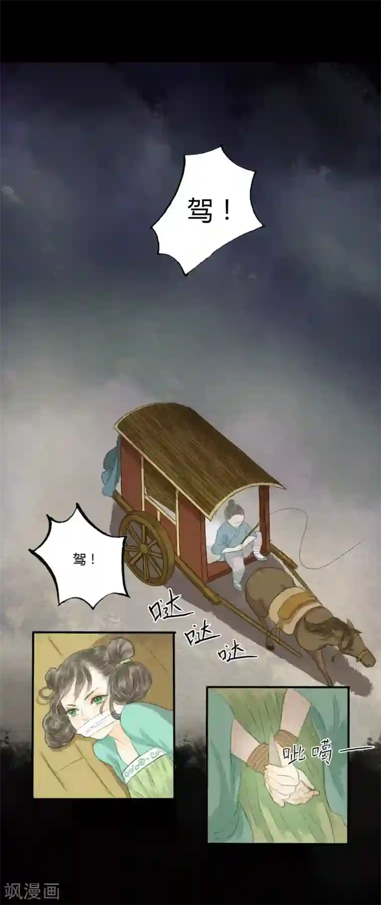 霸道王爷俏神医第4话 松月生夜凉遇人