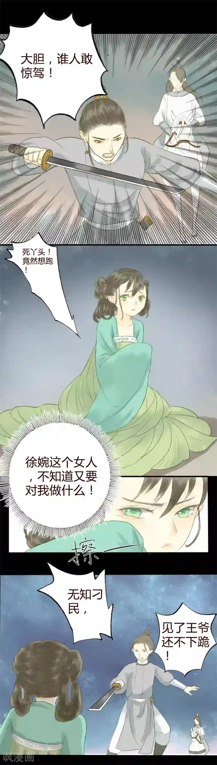 霸道王爷俏神医第5话 王爷无情青楼有爱