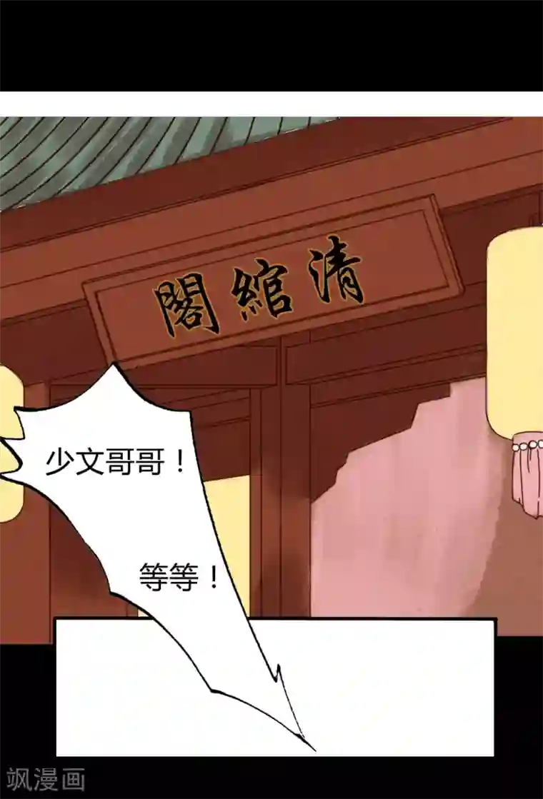 霸道王爷俏神医第6话 借与青楼忍泪听