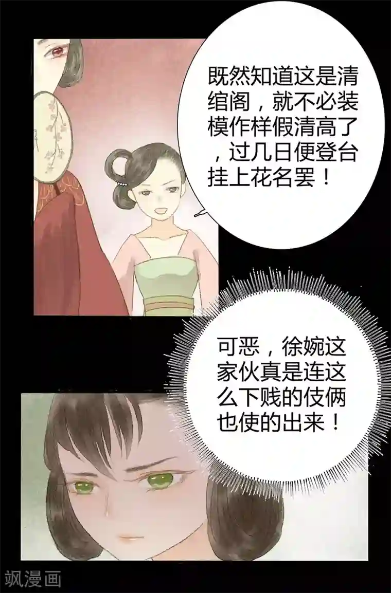 霸道王爷俏神医第6话 借与青楼忍泪听