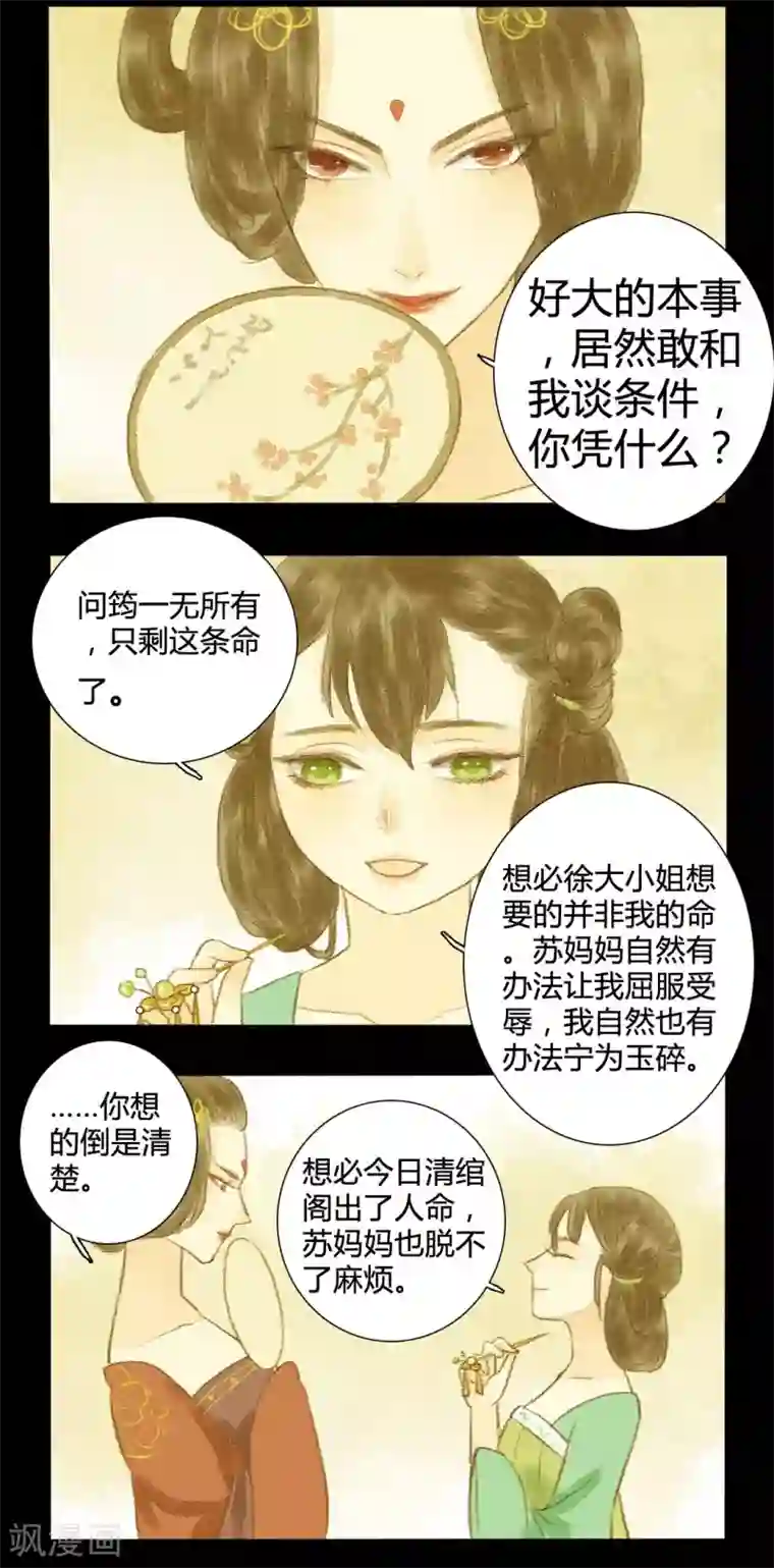 霸道王爷俏神医第7话 小荷才露尖尖角