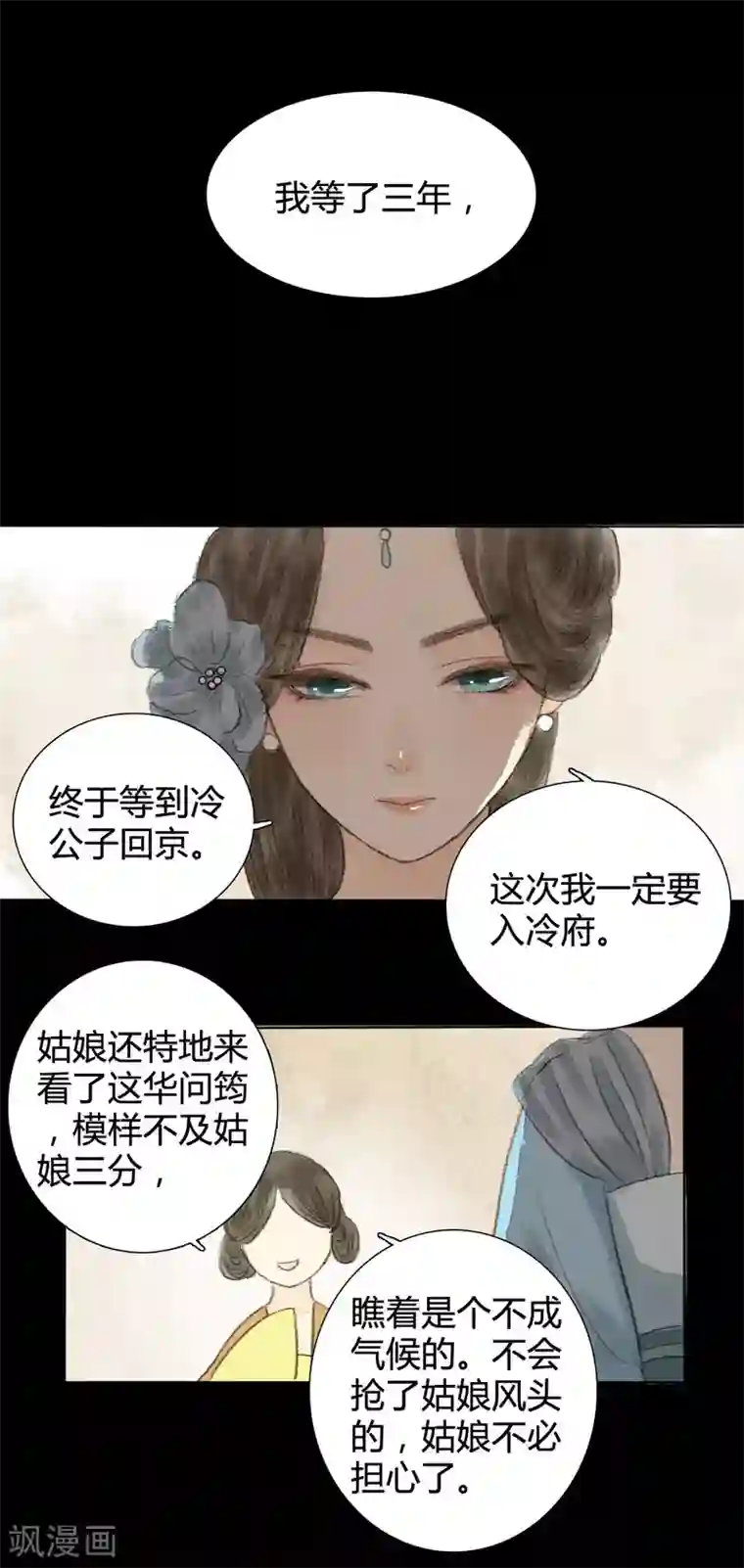 霸道王爷俏神医第8话 对菱花与说相思