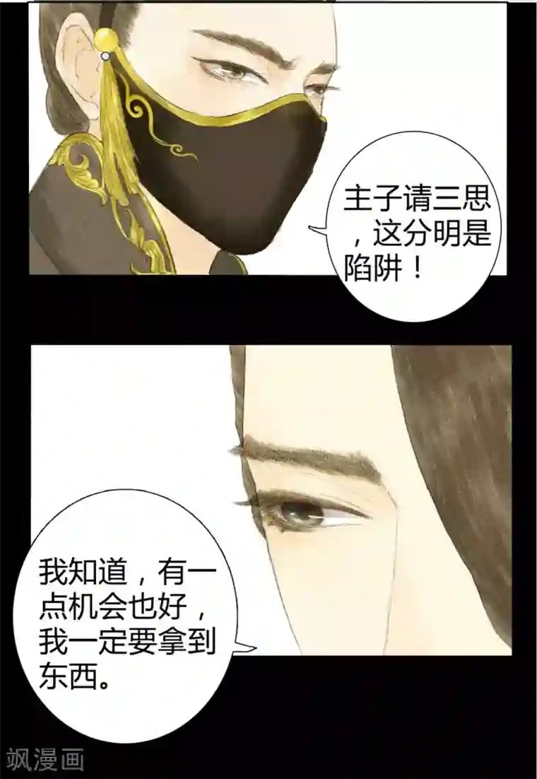 霸道王爷俏神医第8话 对菱花与说相思