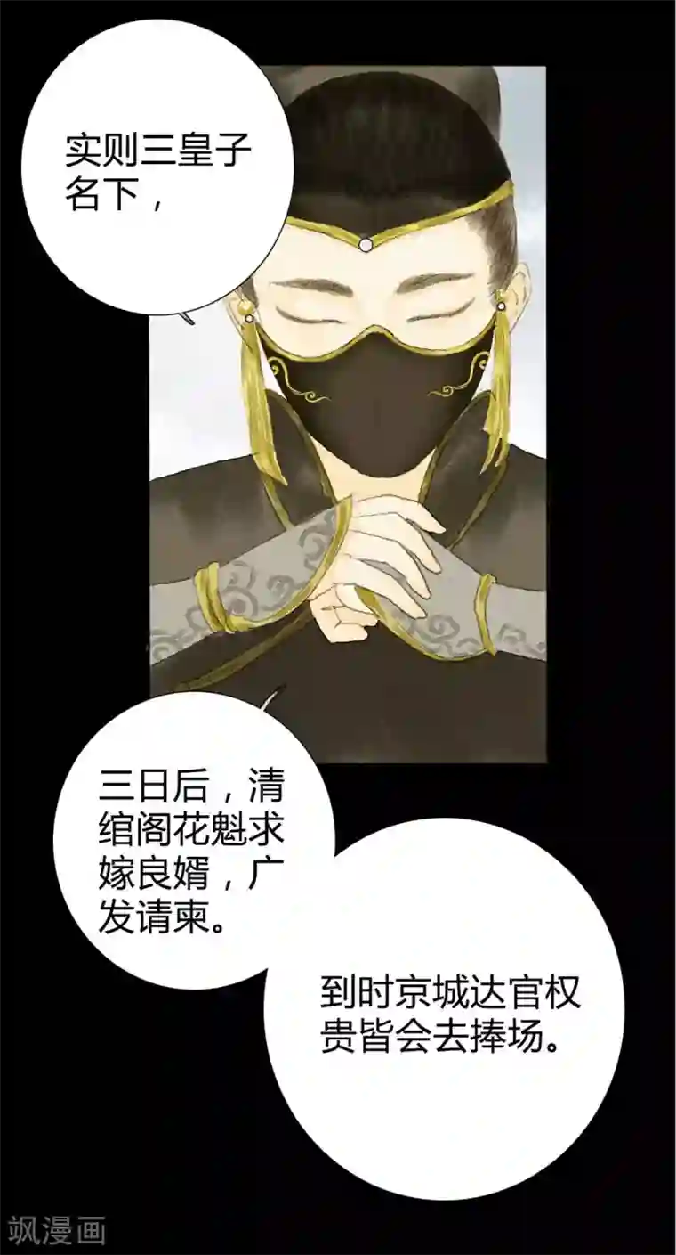 霸道王爷俏神医第8话 对菱花与说相思