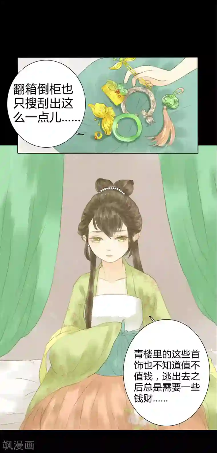 霸道王爷俏神医第8话 对菱花与说相思