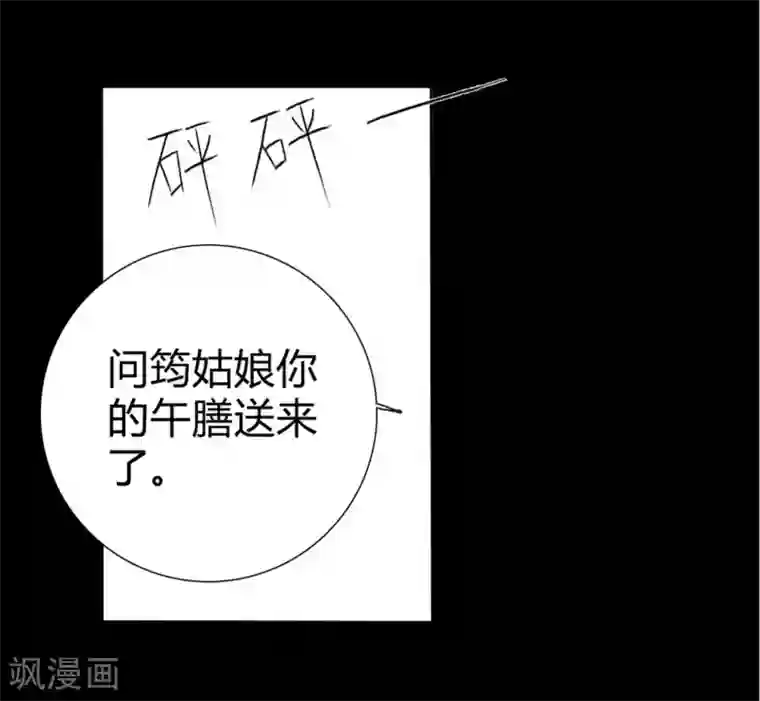 霸道王爷俏神医第8话 对菱花与说相思