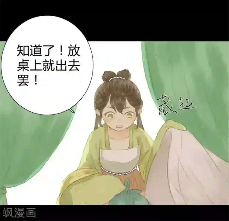 霸道王爷俏神医第8话 对菱花与说相思