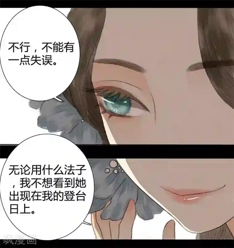 霸道王爷俏神医第8话 对菱花与说相思