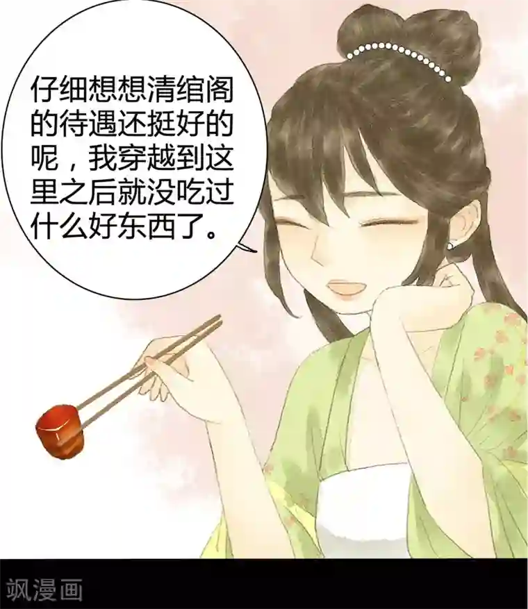 霸道王爷俏神医第8话 对菱花与说相思