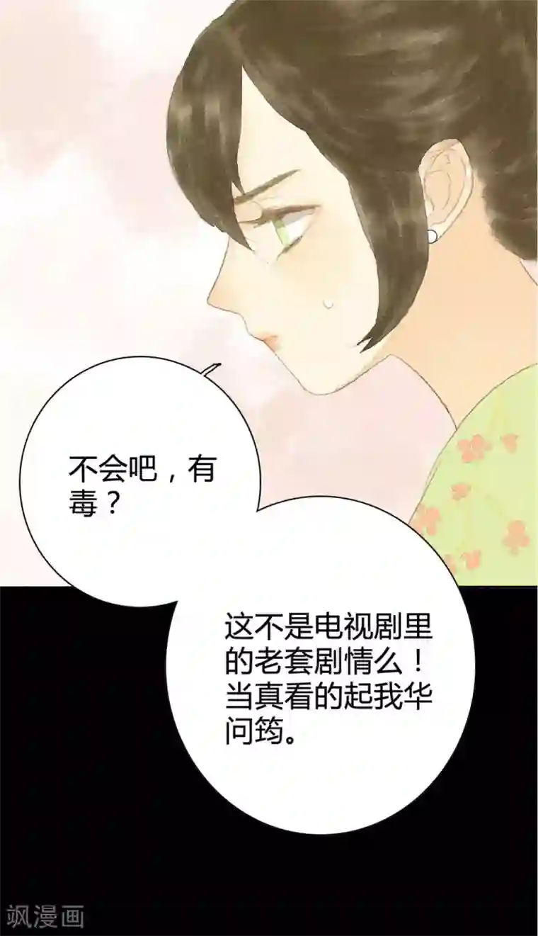 霸道王爷俏神医第8话 对菱花与说相思