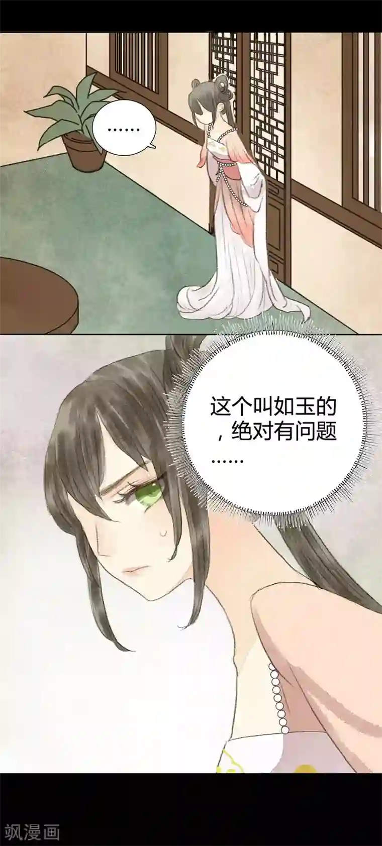 霸道王爷俏神医第8话 对菱花与说相思