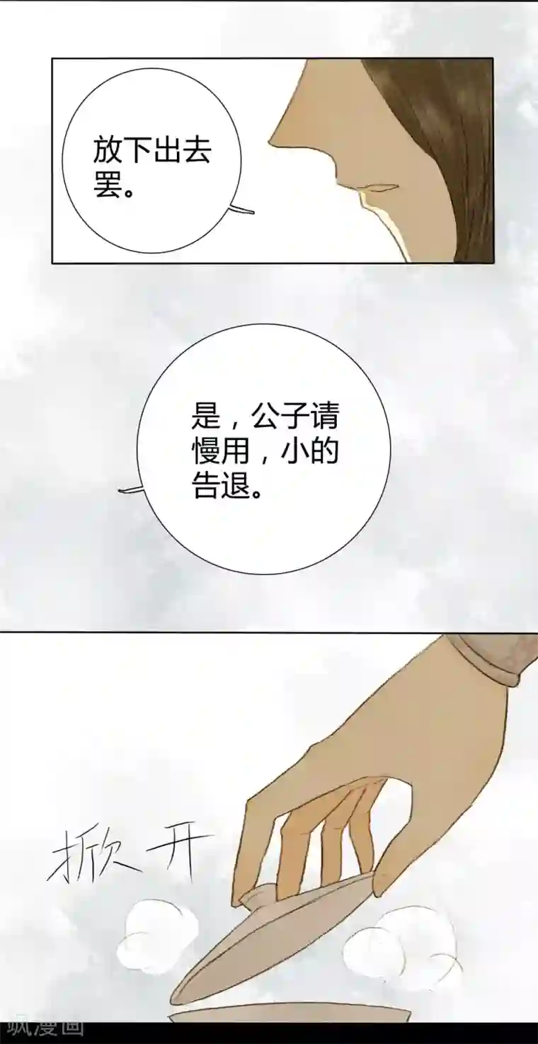 霸道王爷俏神医第8话 对菱花与说相思