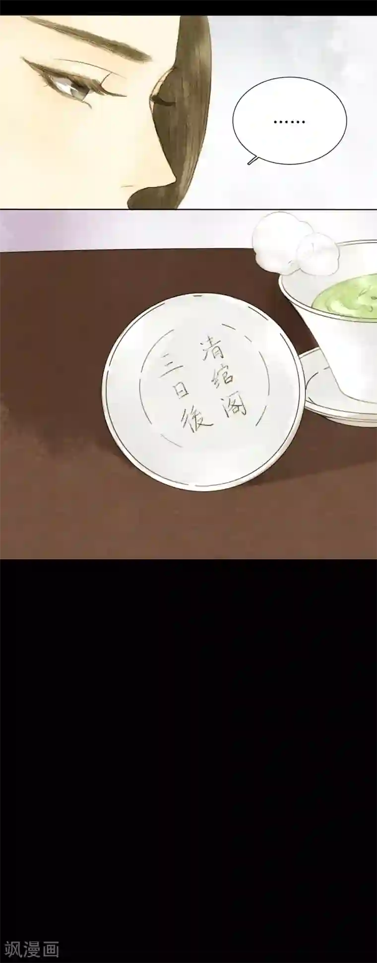 霸道王爷俏神医第8话 对菱花与说相思