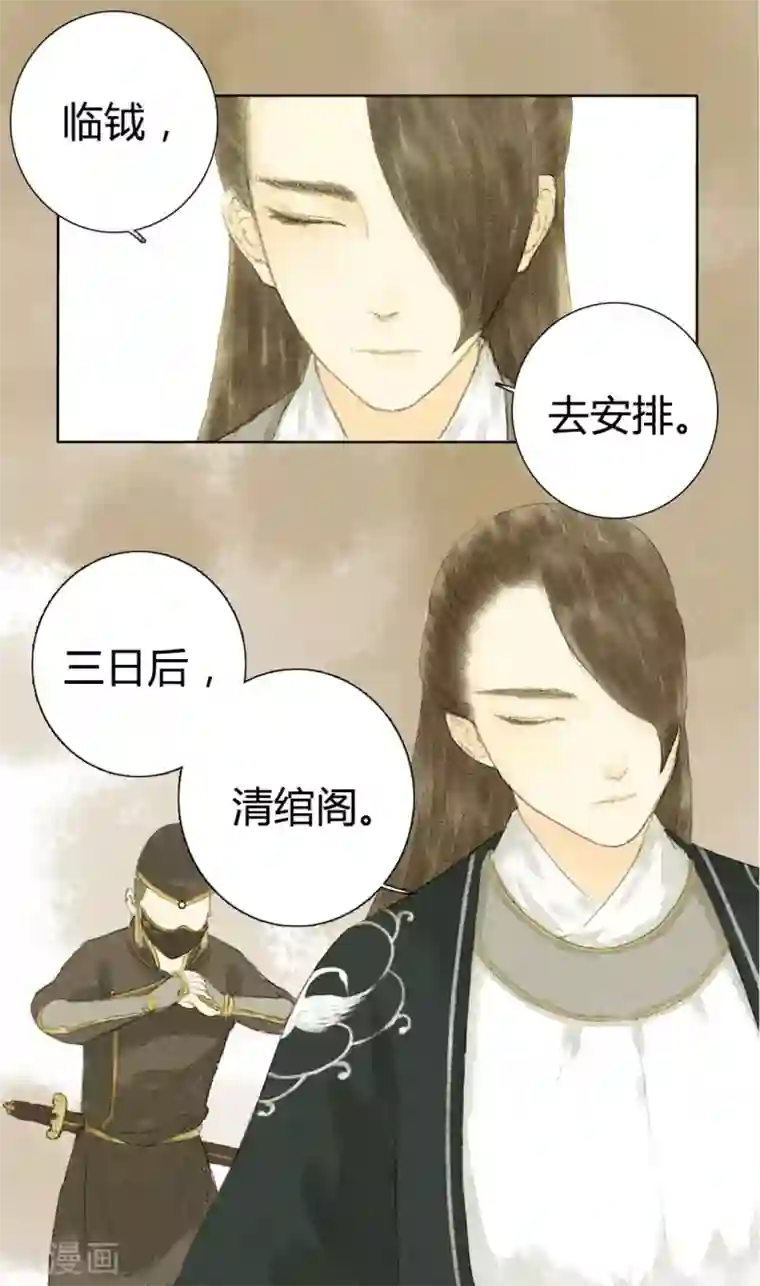 霸道王爷俏神医第8话 对菱花与说相思