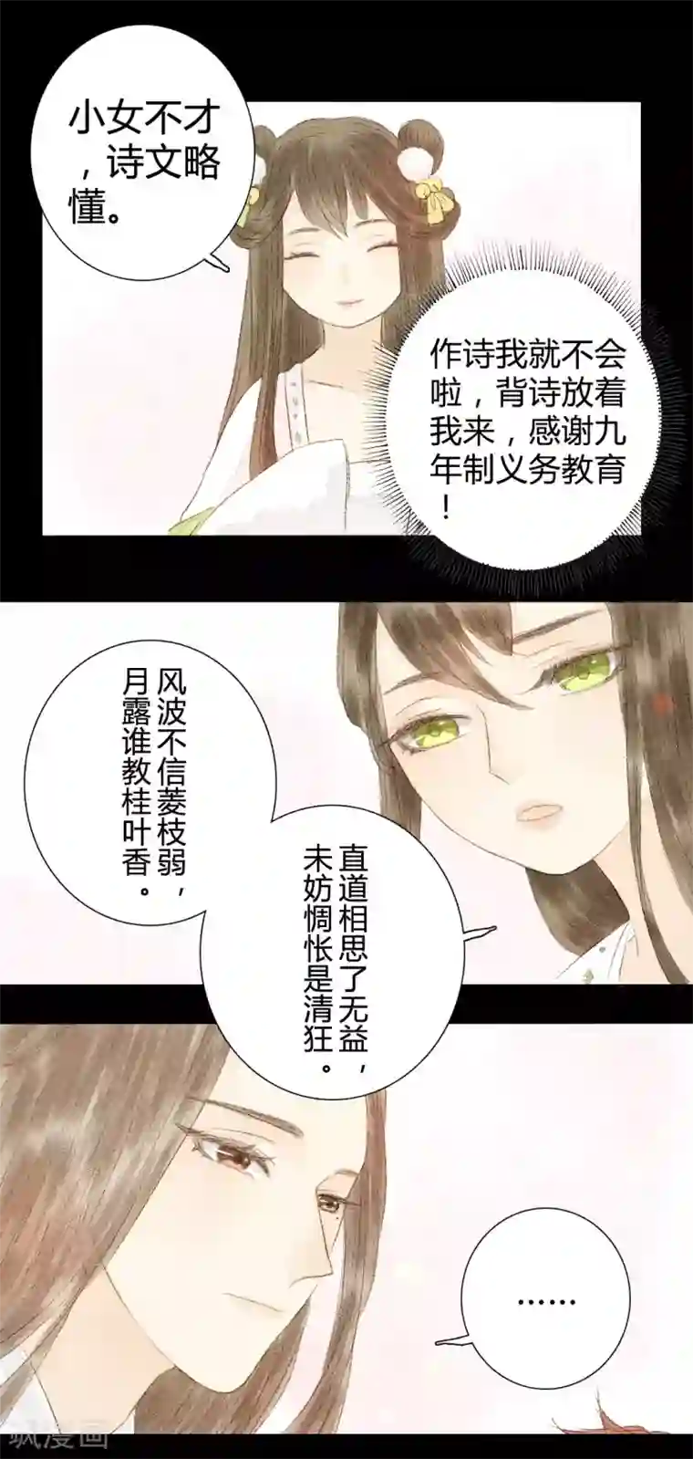 霸道王爷俏神医第11话 还始觉，留情缘眼，宽带因春