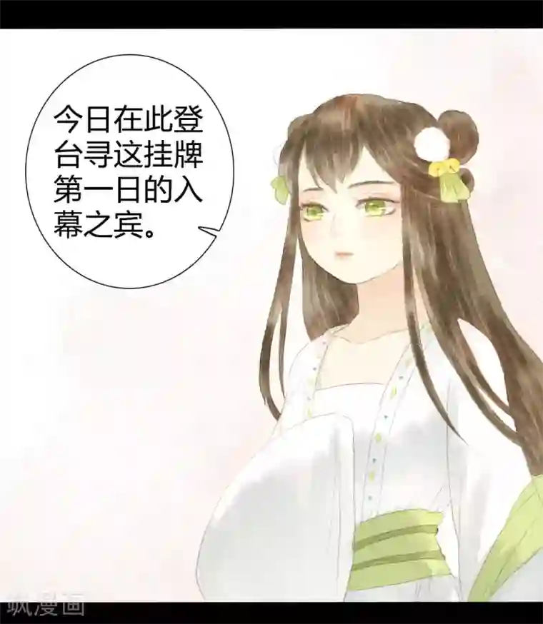 霸道王爷俏神医第11话 还始觉，留情缘眼，宽带因春