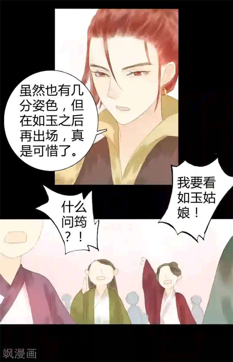 霸道王爷俏神医第11话 还始觉，留情缘眼，宽带因春