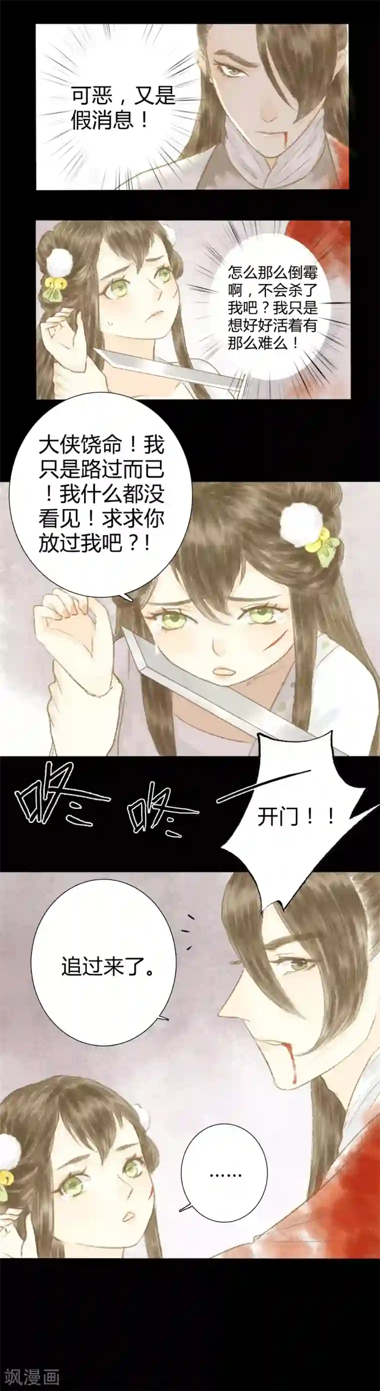 霸道王爷俏神医第13话 君怜无是非1