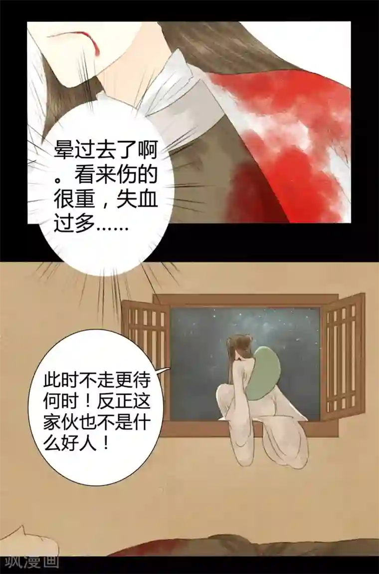 霸道王爷俏神医第14话 无言以对