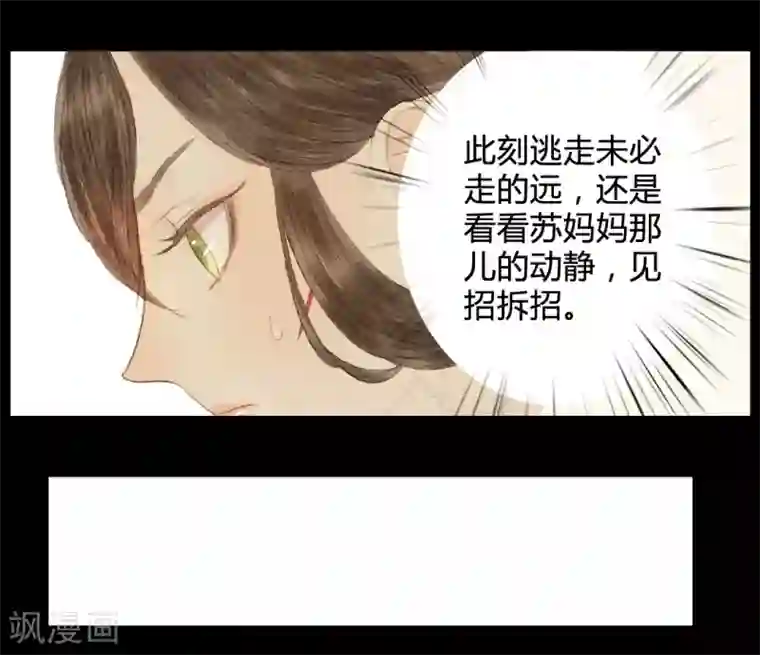 霸道王爷俏神医第15话 奈何情深缘浅