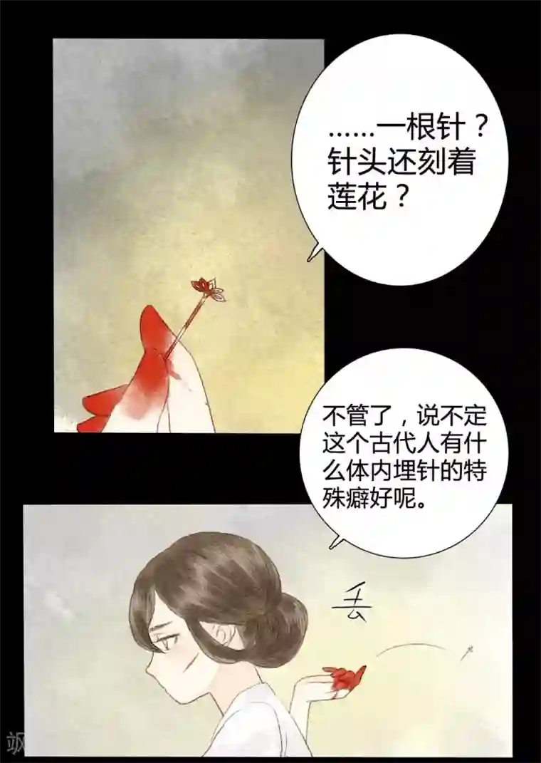 霸道王爷俏神医第15话 奈何情深缘浅